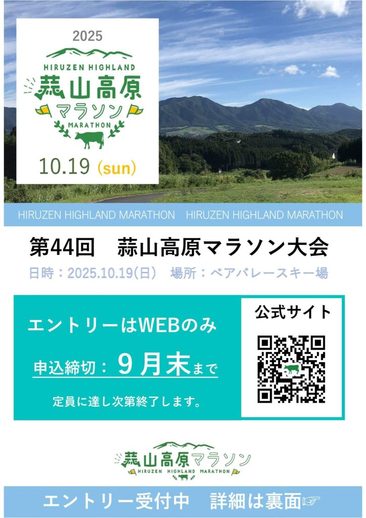 高原マラソン