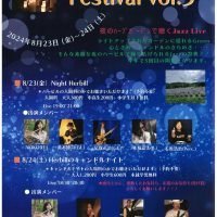 蒜山Jazz Festival　ハービル