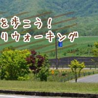 秋の蒜山ウォーキング　ガイドクラブ