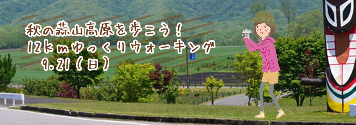 秋の蒜山ウォーキング　ガイドクラブ