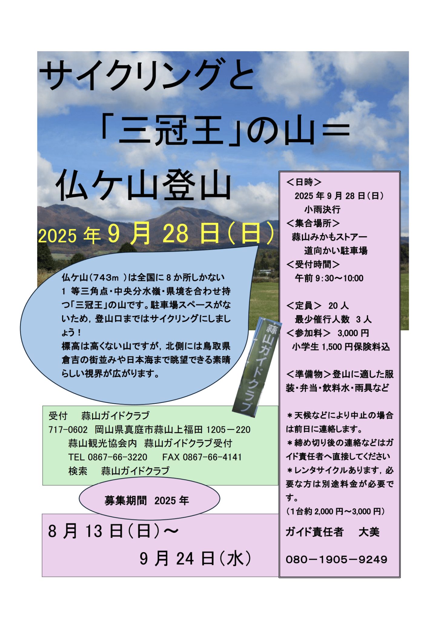 サイクリングと仏ヶ山登山ツアー　ガイドクラブ