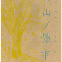 蒜山ノ懐市