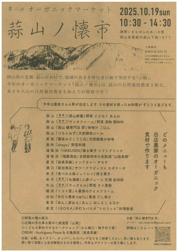 オーガニックマーケット 蒜山ノ懐市