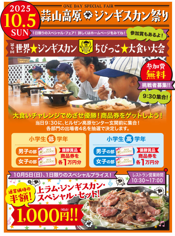 秋のジョイパー収穫祭　ジョイフルパーク