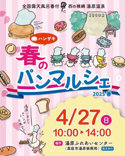ハンザキ春のパンマルシェ