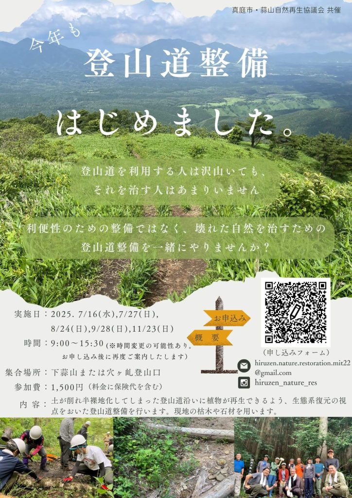 登山道　GREENable HIRUZEN