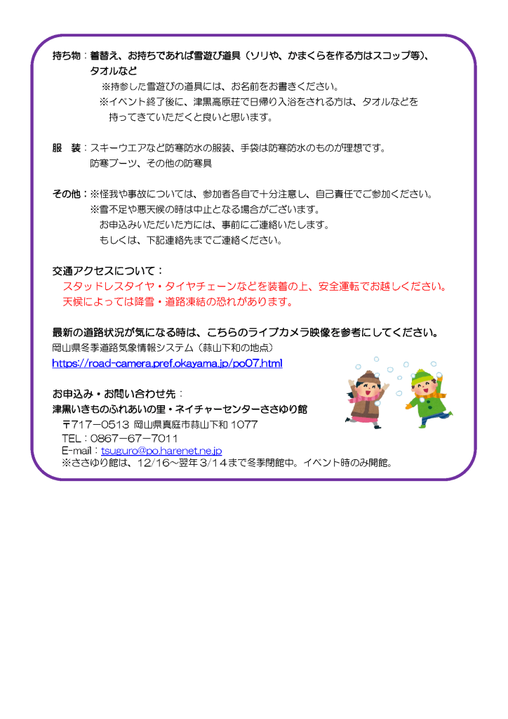 かまくら作りと雪遊び　いきものふれあいの里