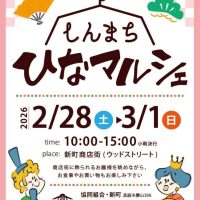 しんまち ひなマルシェ 勝山