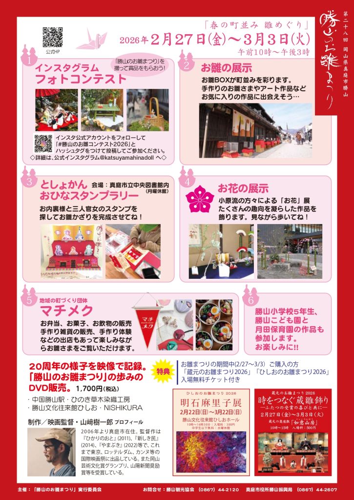 勝山のお雛まつり イベント案内 チラシ 裏面