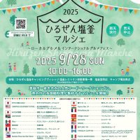 ひるぜん塩釜マルシェ