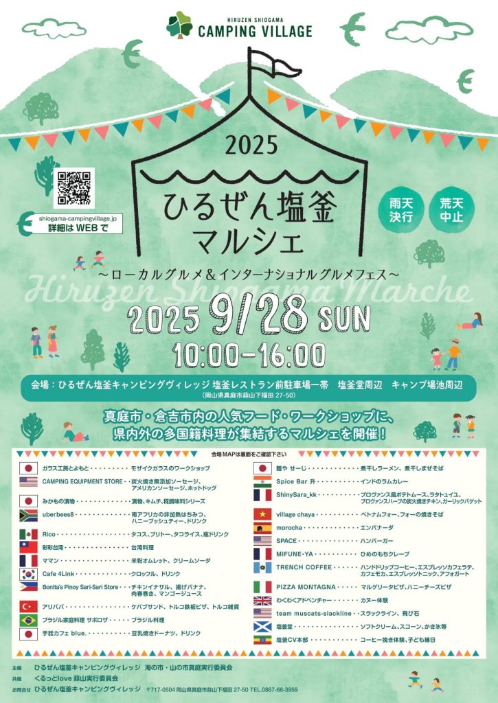 ひるぜん塩釜マルシェ 