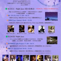 蒜山 Night Jazz Live　ハービル