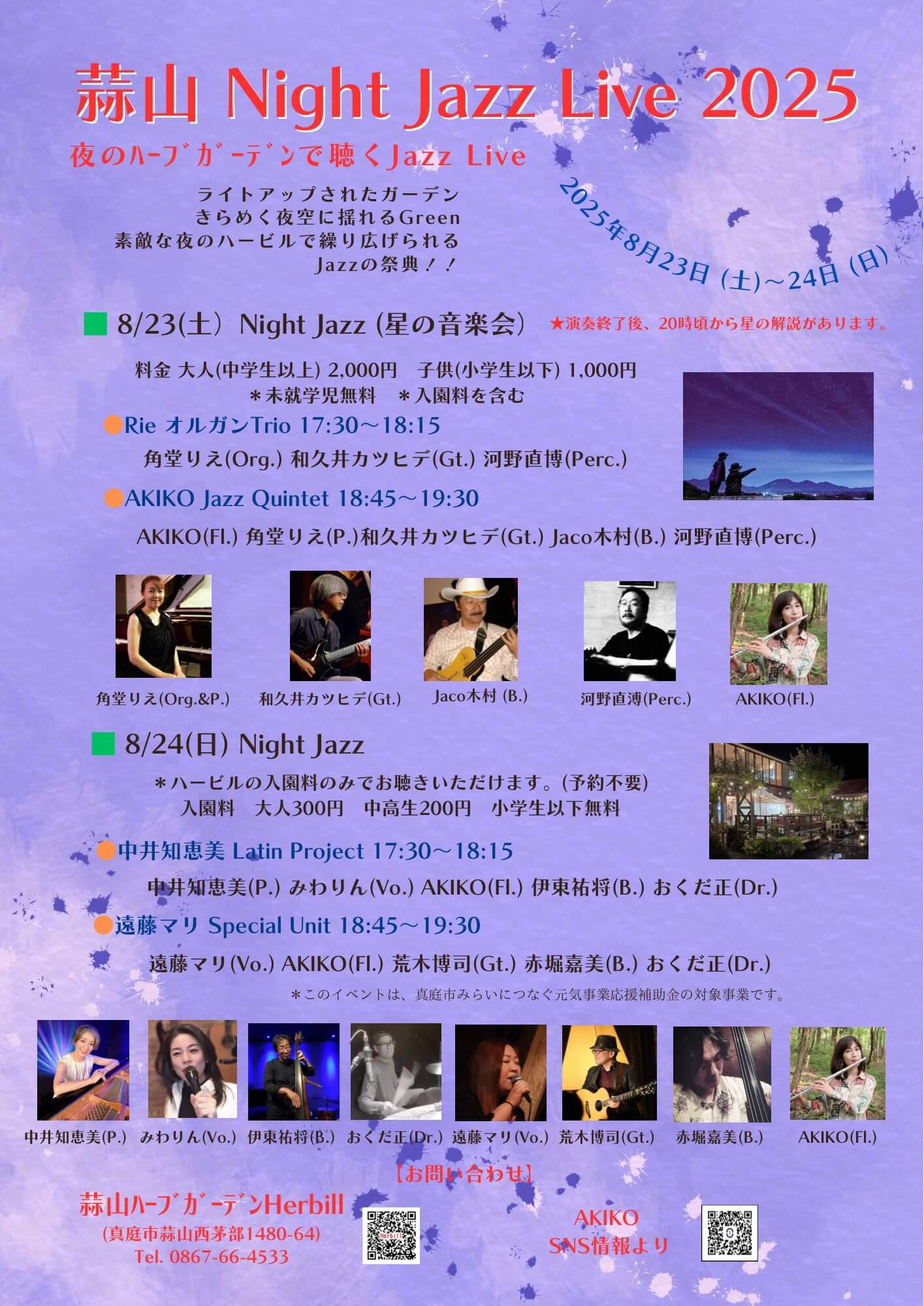 蒜山 Night Jazz Live　ハービル