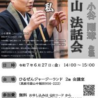 福王寺 小谷剛璋