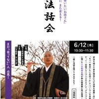 小谷剛璋　法話