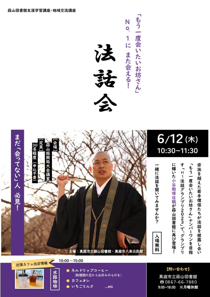 小谷剛璋　法話