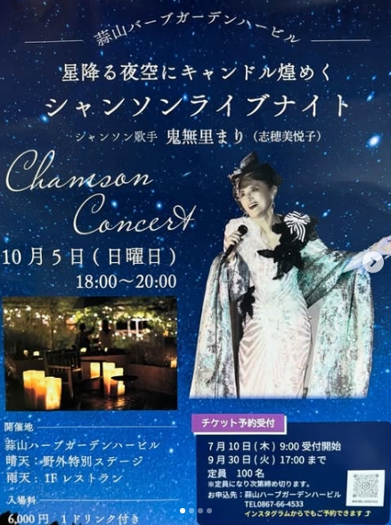 シャンソンライブナイト　ハービル