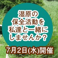 犬挟湿原　ガイドクラブ