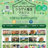ひるぜん塩釜マルシェ