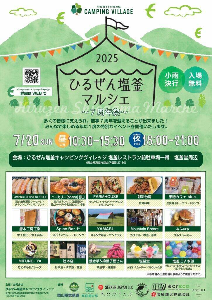 ひるぜん塩釜マルシェ