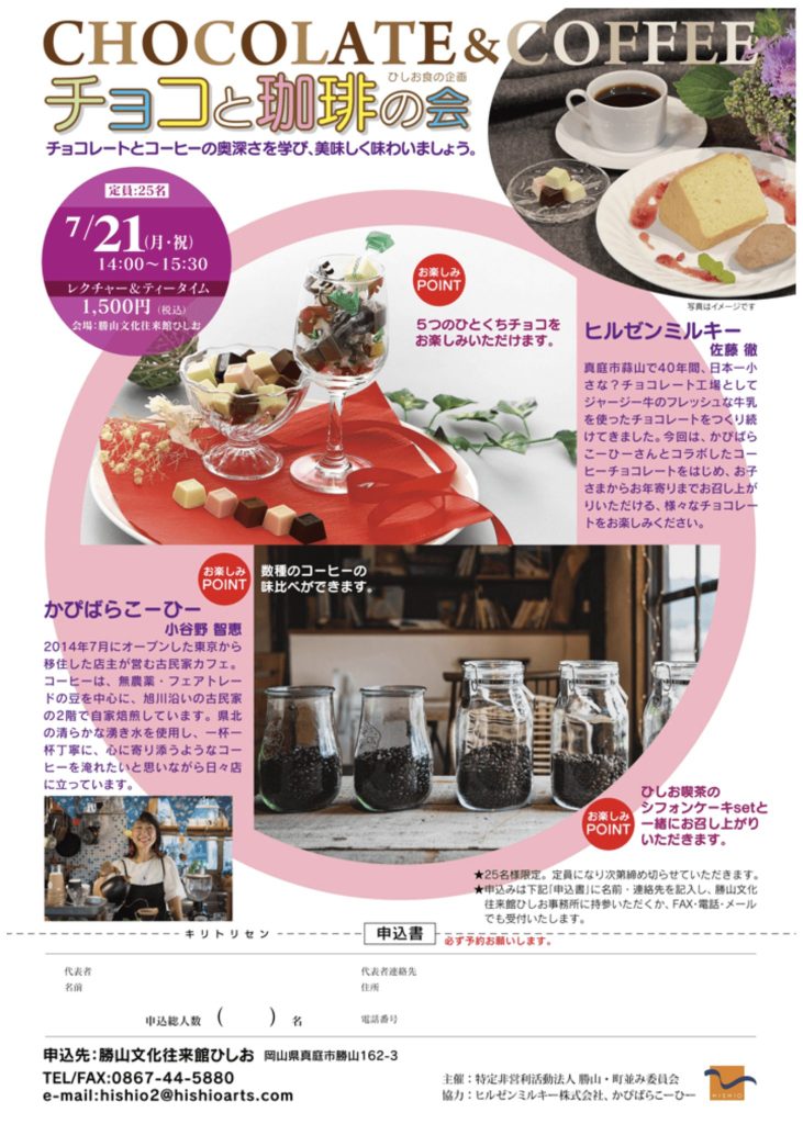 チョコと珈琲の会