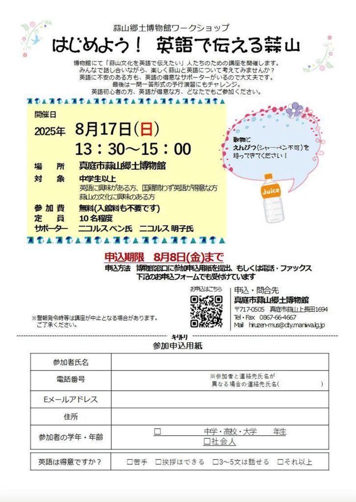 英語で伝える蒜山