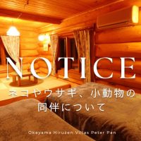 ネコ、ウサギ、小動物