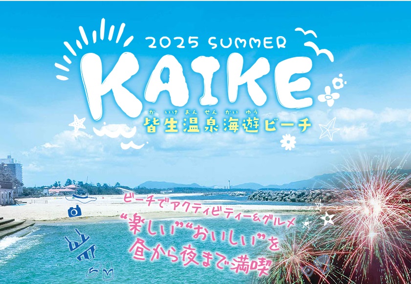 皆生温泉海遊ビーチ