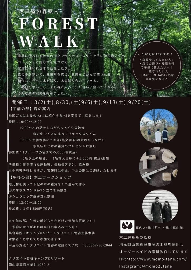 家具屋の森案内　美甘