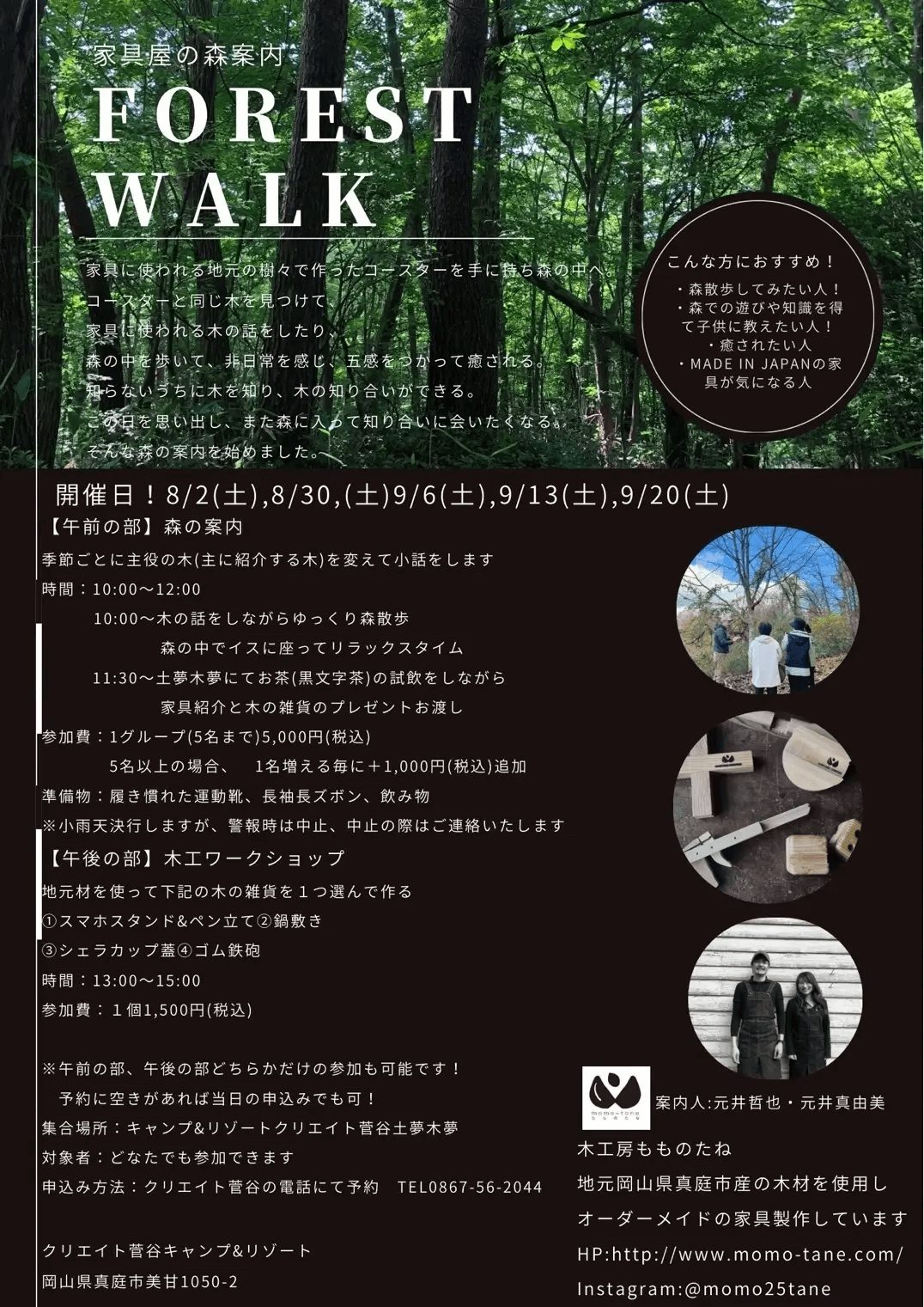 家具屋の森案内 美甘