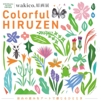Colorful HIRUZEN　greeNableHIRUZEN