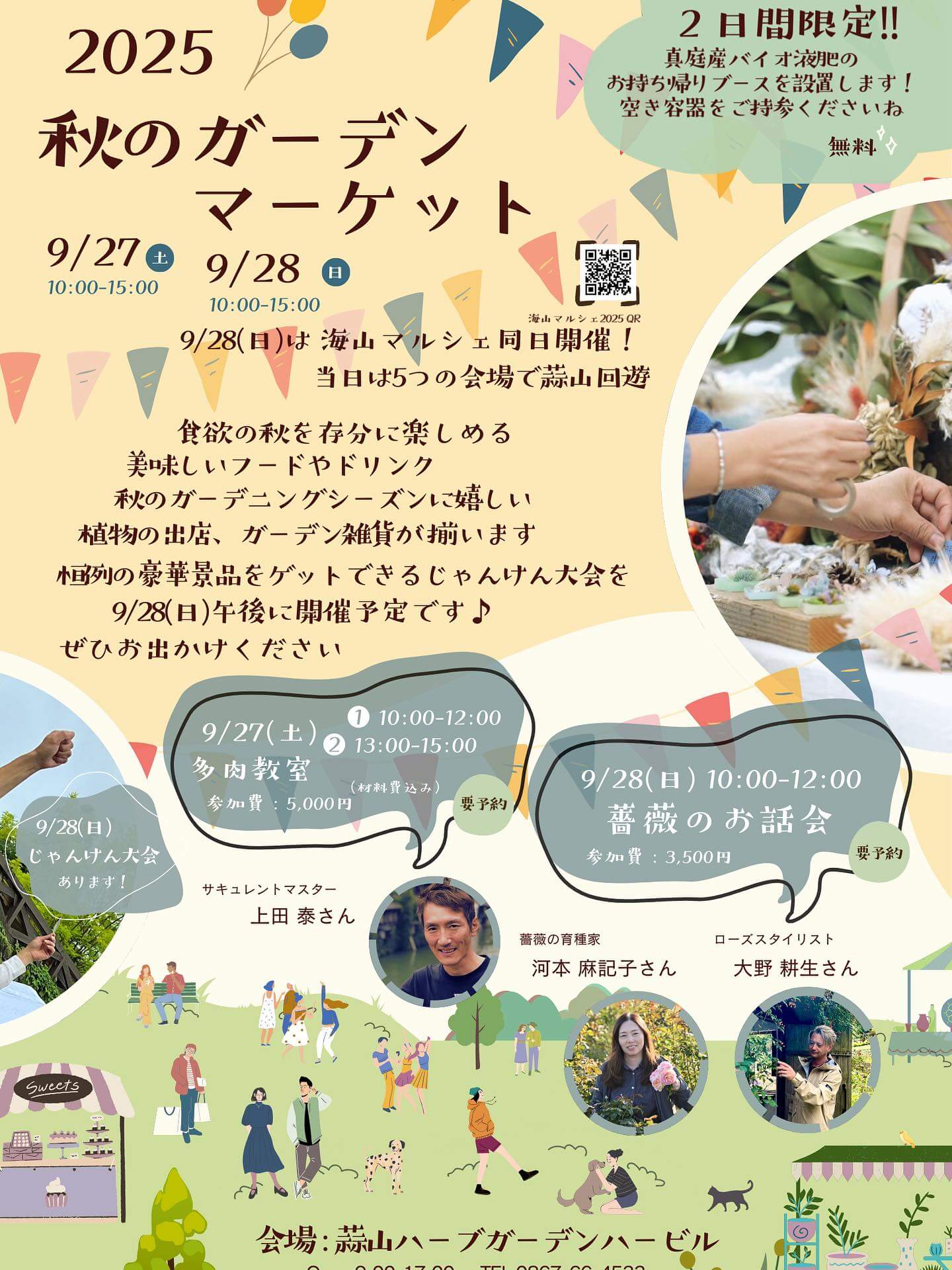 秋のガーデンマーケット　ハービル