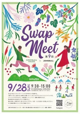 swap meet greeNableHIRUZEN