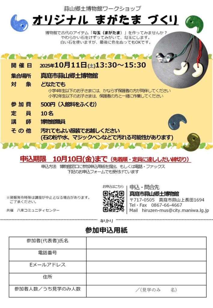 勾玉づくり　郷土博物館