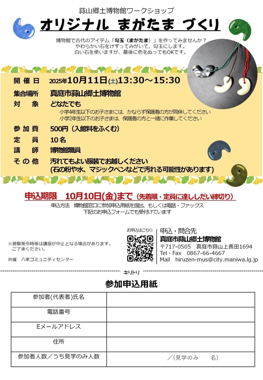 勾玉づくり 郷土博物館