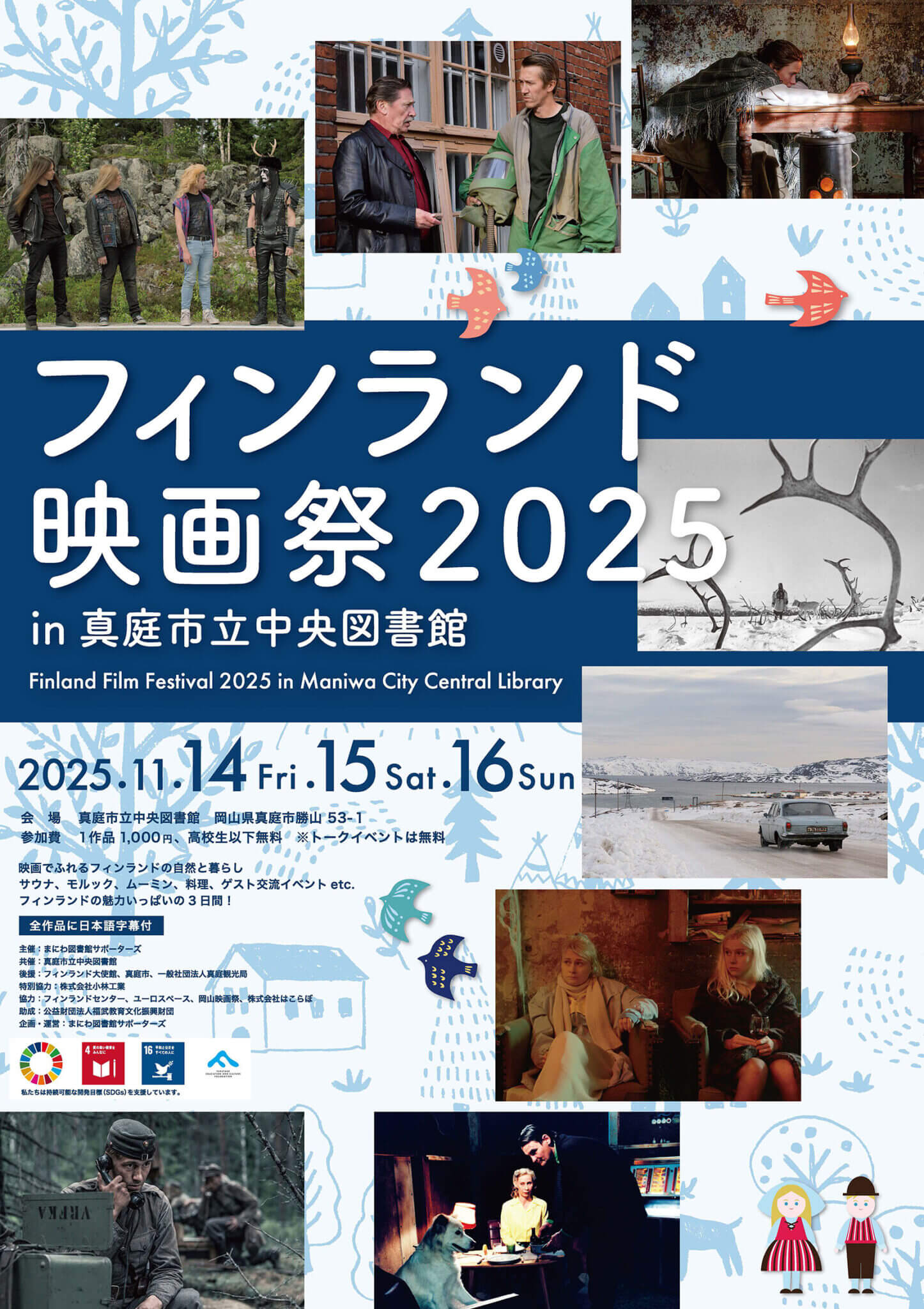 フィンランド映画祭