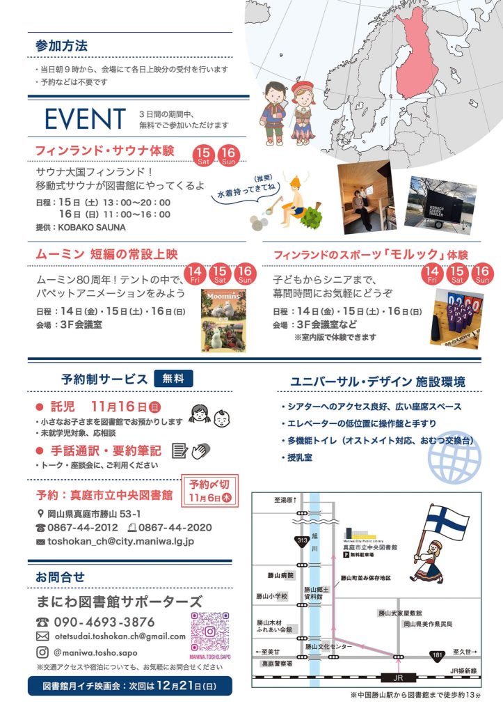 フィンランド映画祭