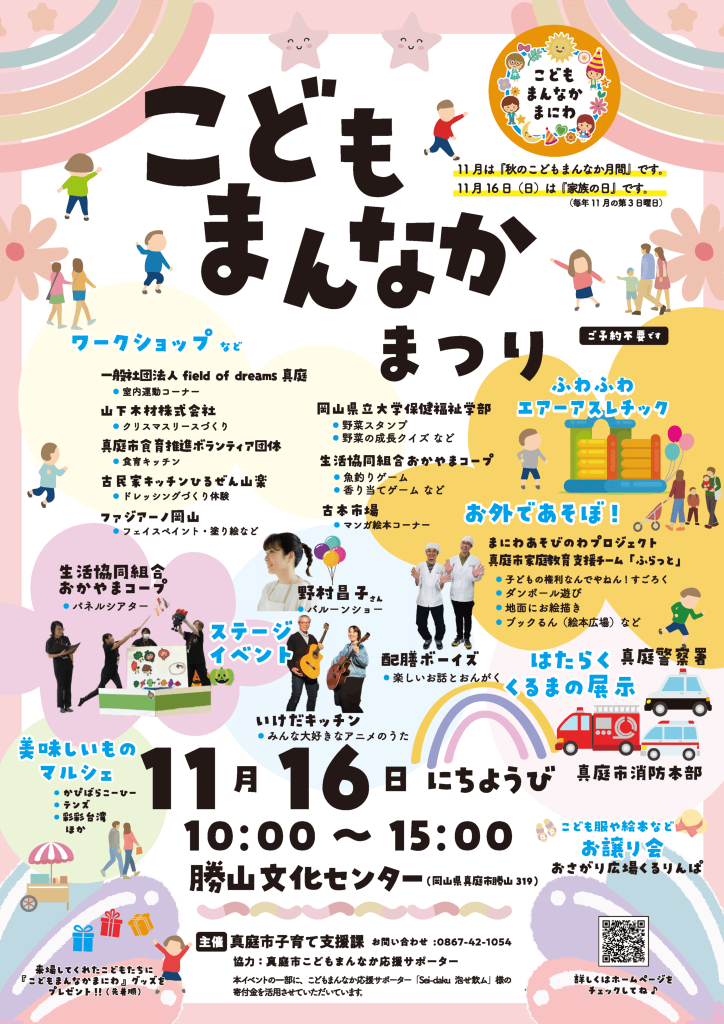 こどもまんなかまつりのポスター（イベント告知）