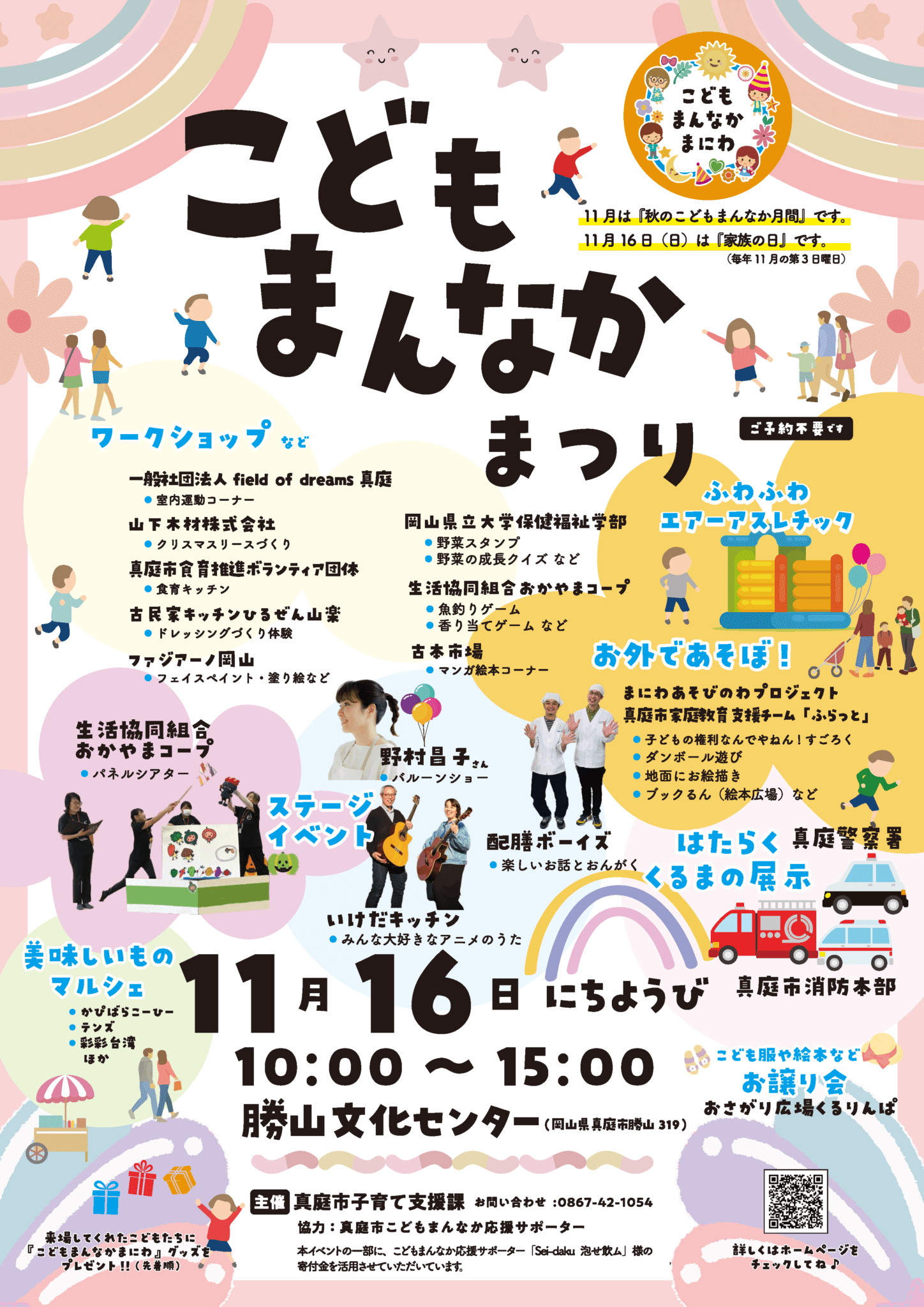 こどもまんなかまつり