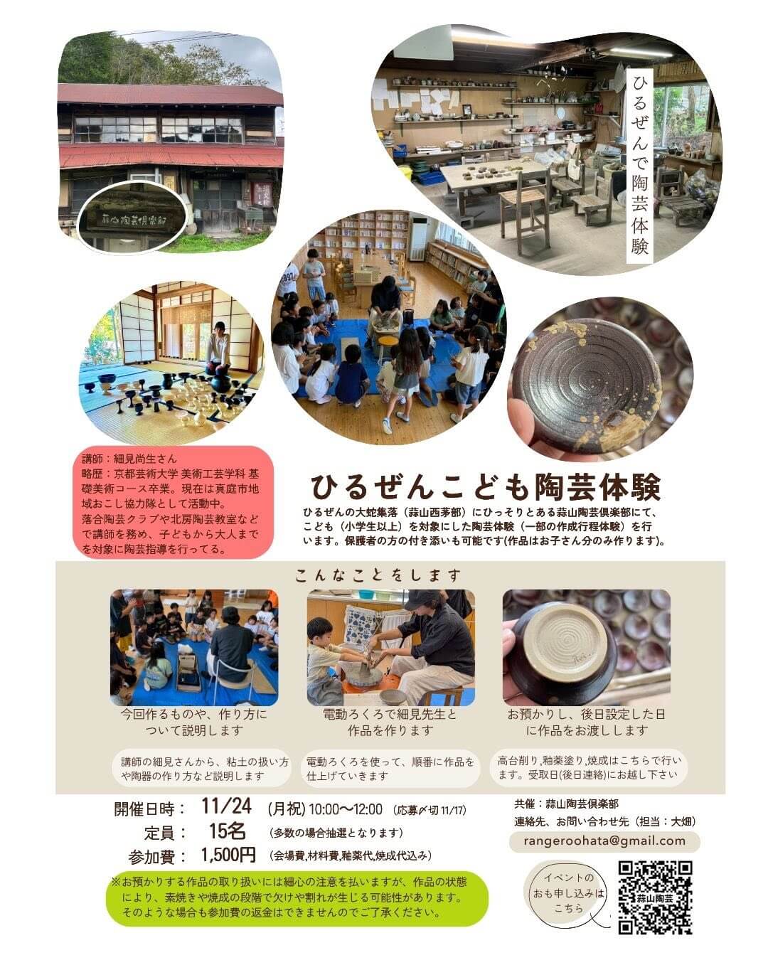 ひるぜんこども陶芸体験