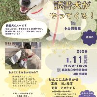 読書犬　中央図書館