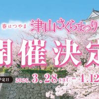 さくらまつり2026