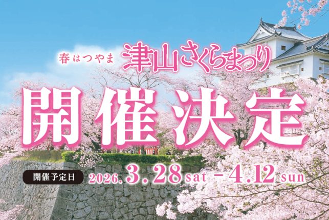 さくらまつり2026